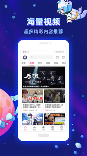 bilibiliAPP亮点