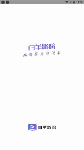 白羊影院