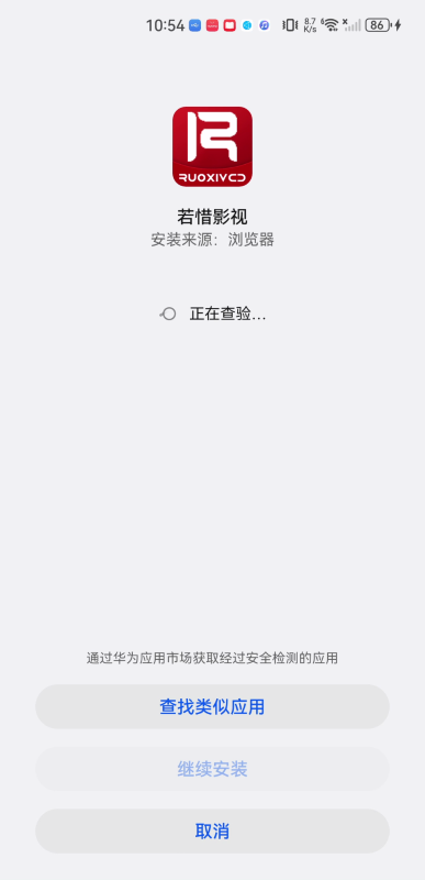若惜追剧