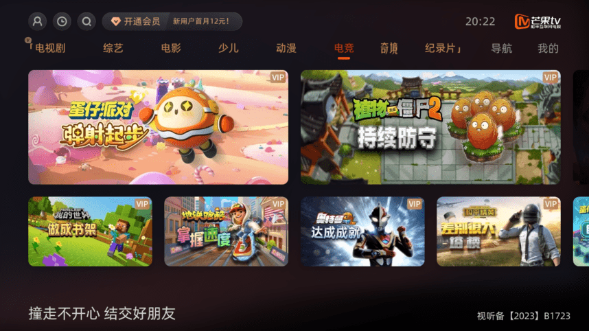 芒果tv下载安装免费截图