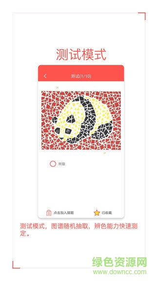 色盲自测APP特色