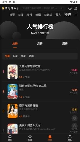 可达鸭动漫APP特色