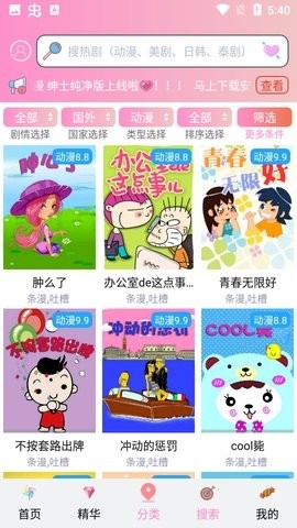 风车动漫粉色版APP特色