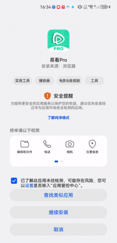 易看Pro官网版