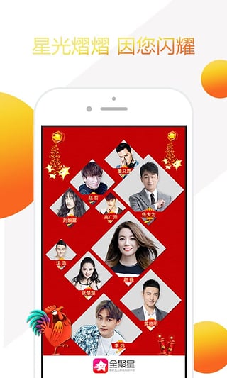 全聚星直播APP特色