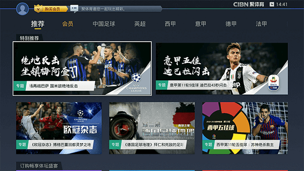 CIBN聚体育app2024最新版下载安装截图