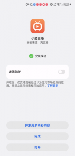 小酷直播tv