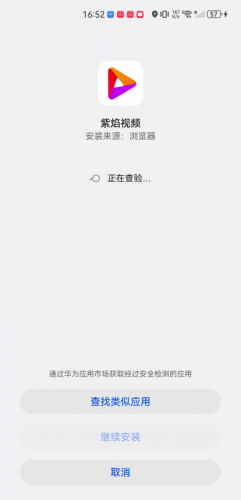 紫焰视频官方版