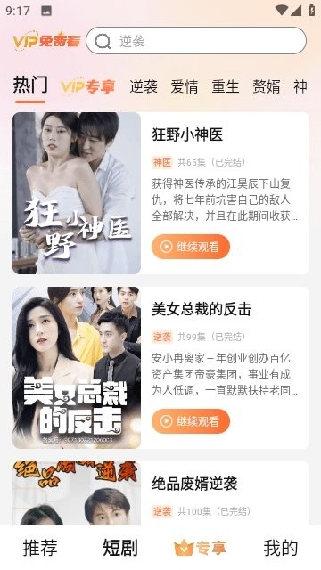 云海追剧app2024最新版下载安装截图
