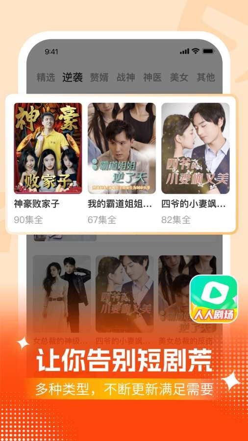 人人剧场1.0.11最新官方版截图