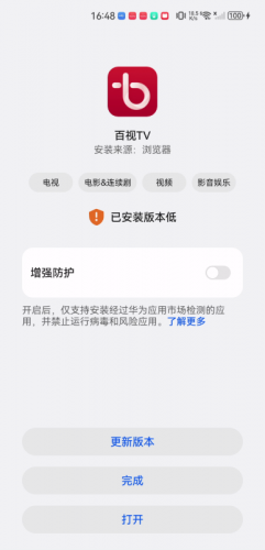 百视tv官方版