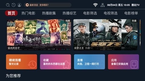 酷玩APP特色