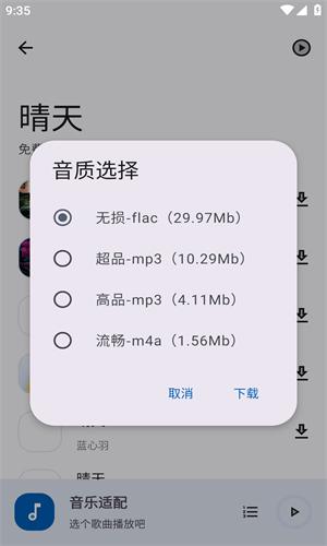 音乐适配