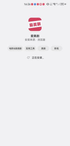 爱美剧安卓版