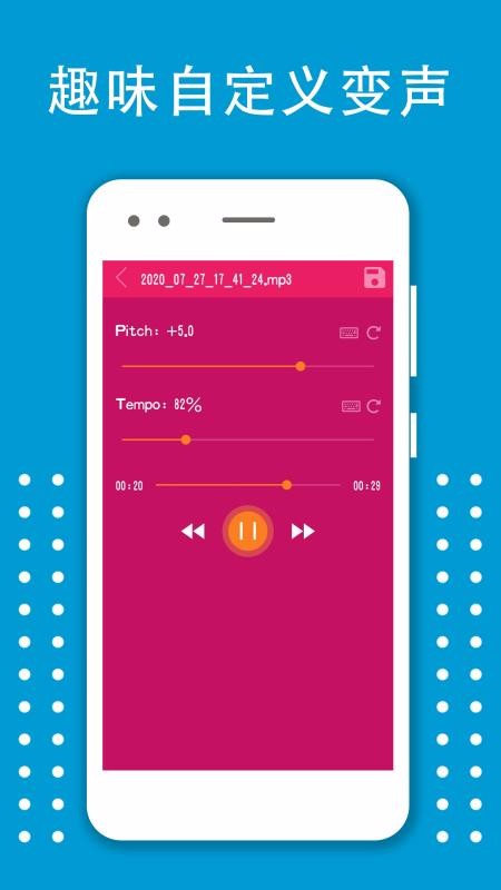 变声器变音大师APP特色