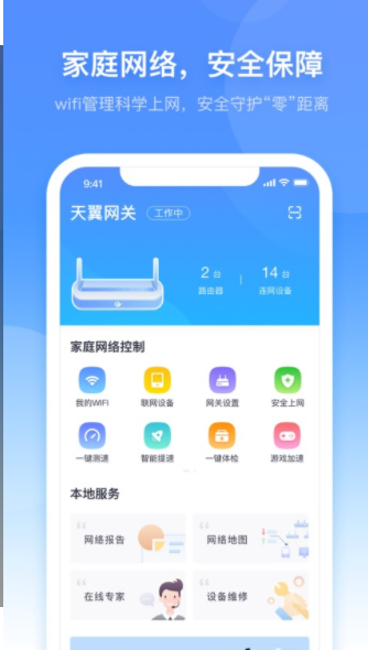 小翼管家APP特色
