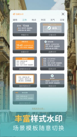 每日水印相机APP亮点