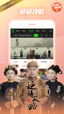 爱奇艺APP特色