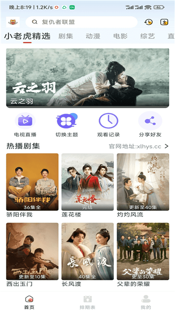 小老虎影视APP优势