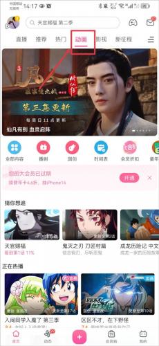 哔哩哔哩动画