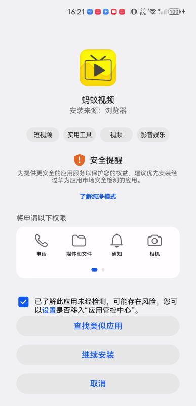 蚂蚁视频