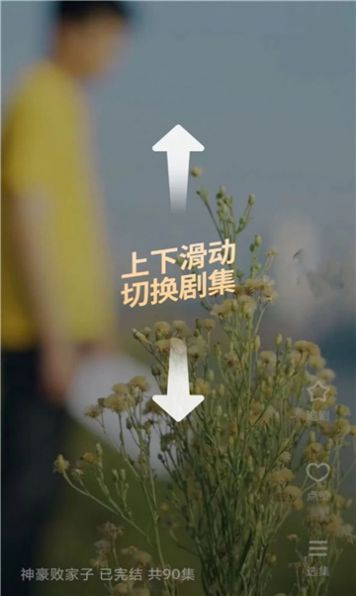 彩金短剧APP亮点