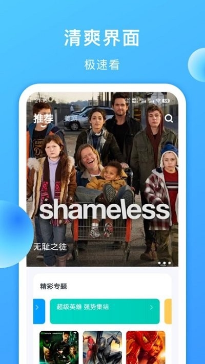 人人美剧官方版app截图