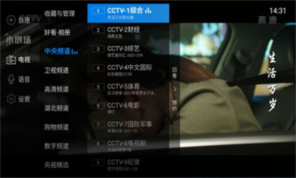 电视家3.0永久免费版