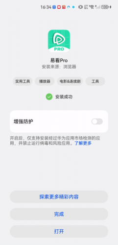 易看Pro官网版