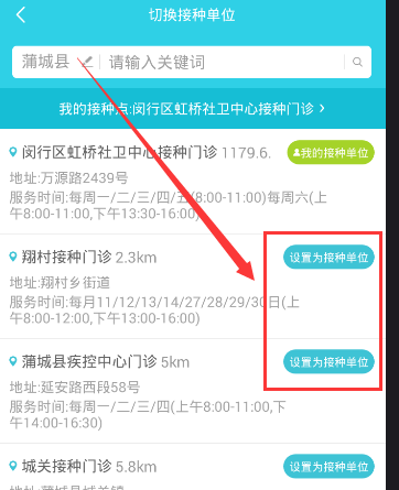 《小豆苗》接种单位更改说明介绍