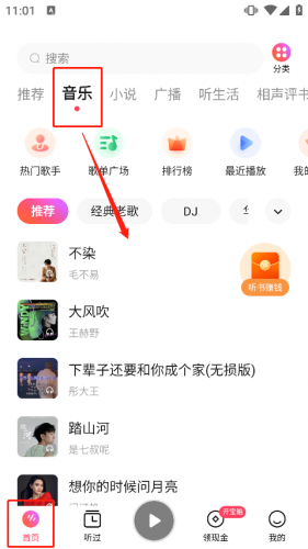 番茄畅享音乐
