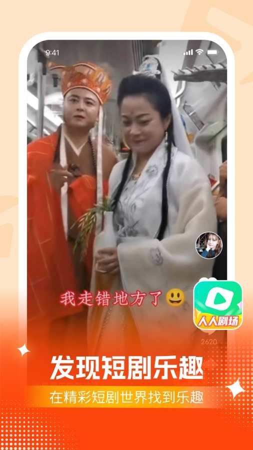 人人剧场安卓下载截图