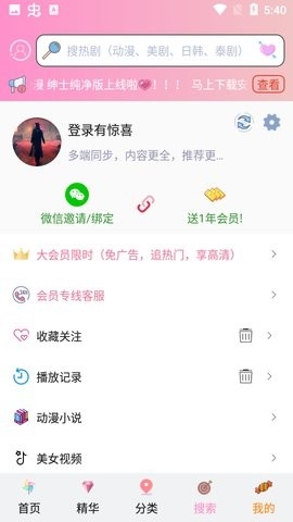 风车动漫粉色版APP亮点