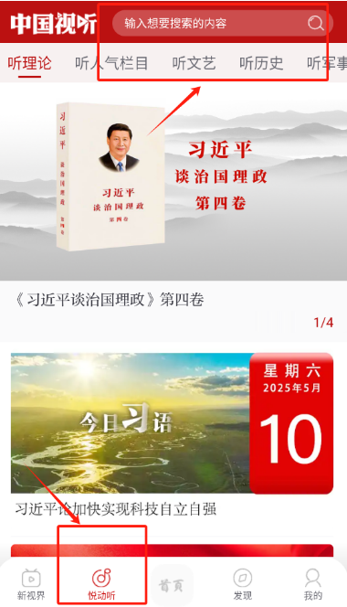 中国视听app下载截图