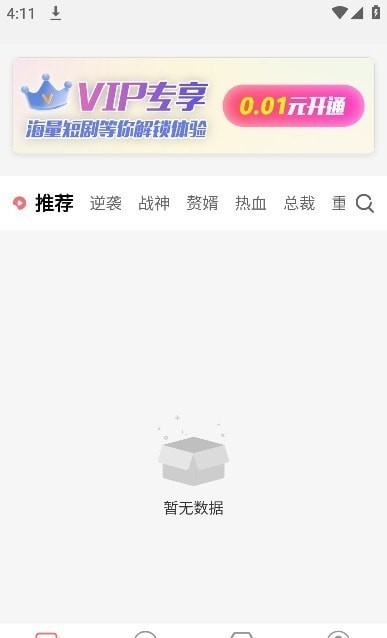 月光短剧app2024最新版下载安装截图