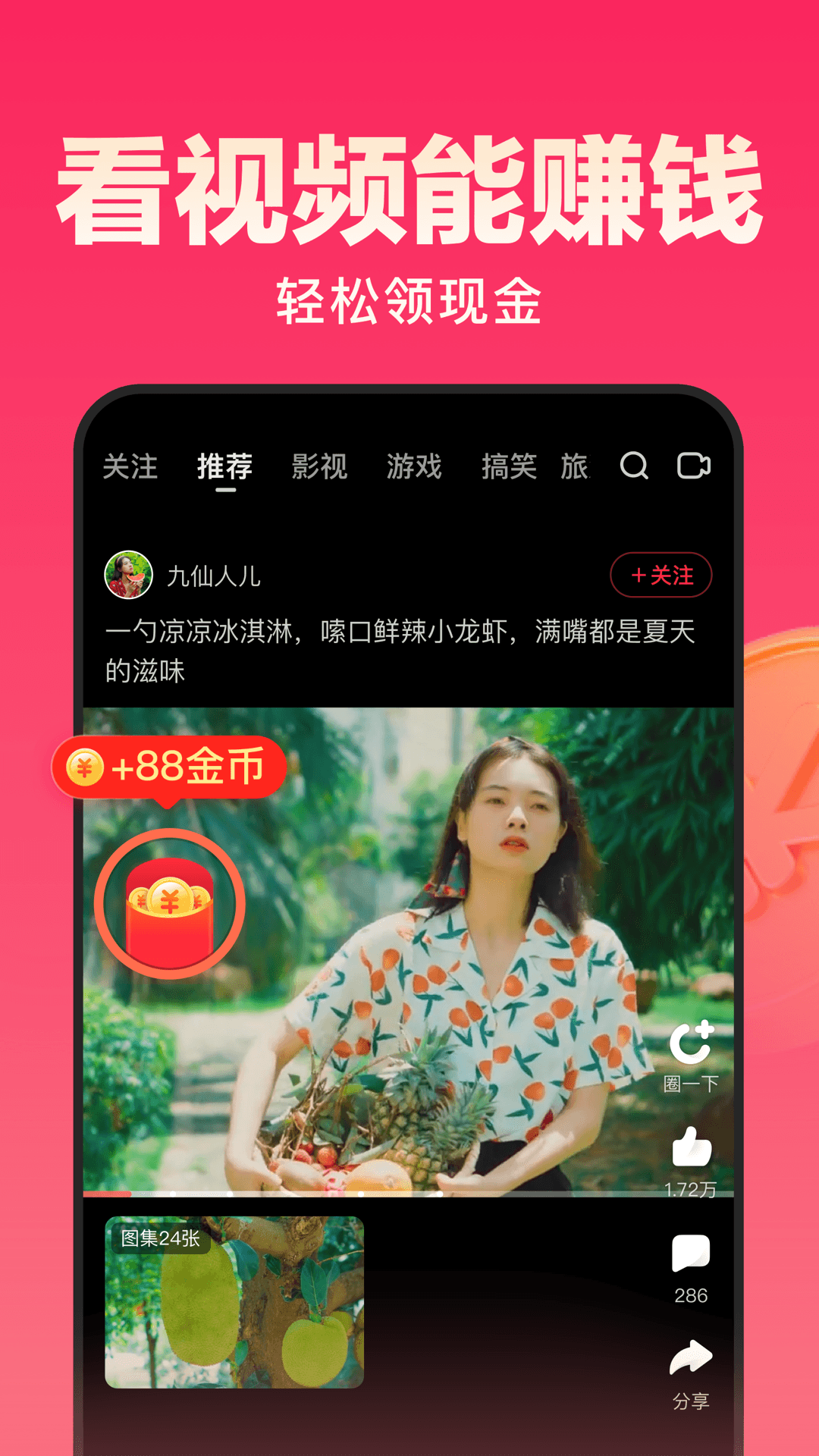 好看视频极速版app2024最新版下载安装截图