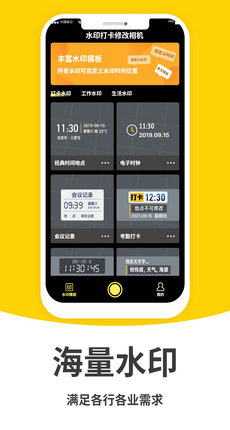 打卡水印相机修改APP亮点