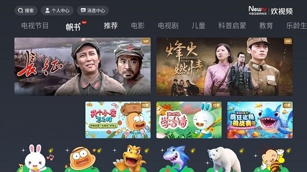 NewTV欢视频app2025最新版下载安装截图