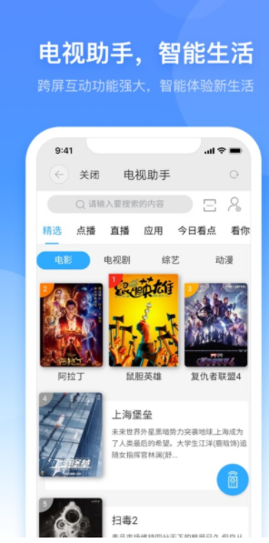 小翼管家APP亮点