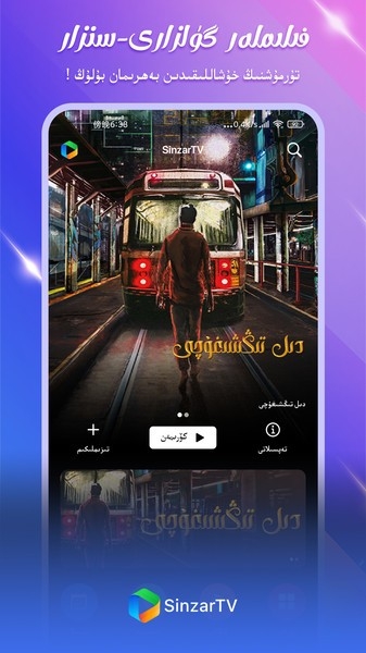 SinzartvAPP2024安卓版下载安装截图