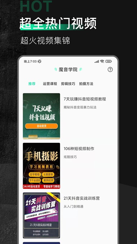 魔音素材APP亮点