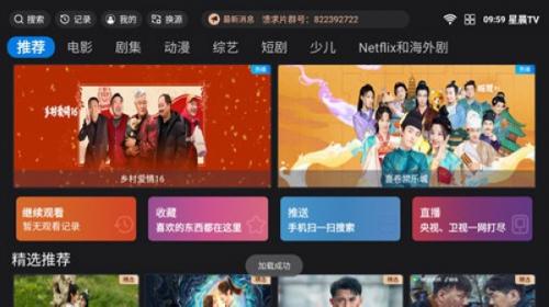 星晨TV