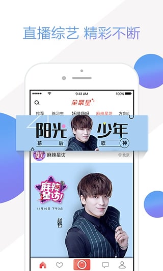 全聚星直播APP亮点