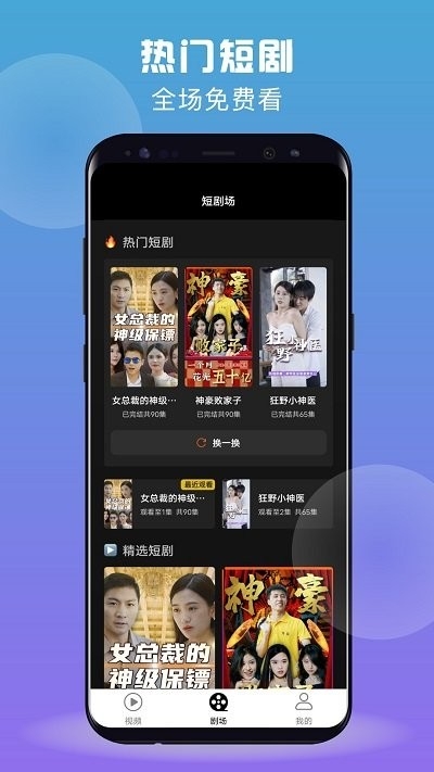 开薪短剧app2024安卓版下载安装截图