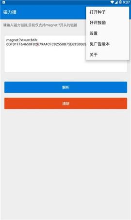 磁力播