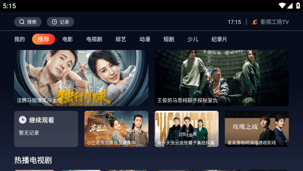 影视工场TVapp2025安卓版下载安装截图