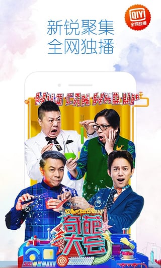 爱奇艺视频APP特色