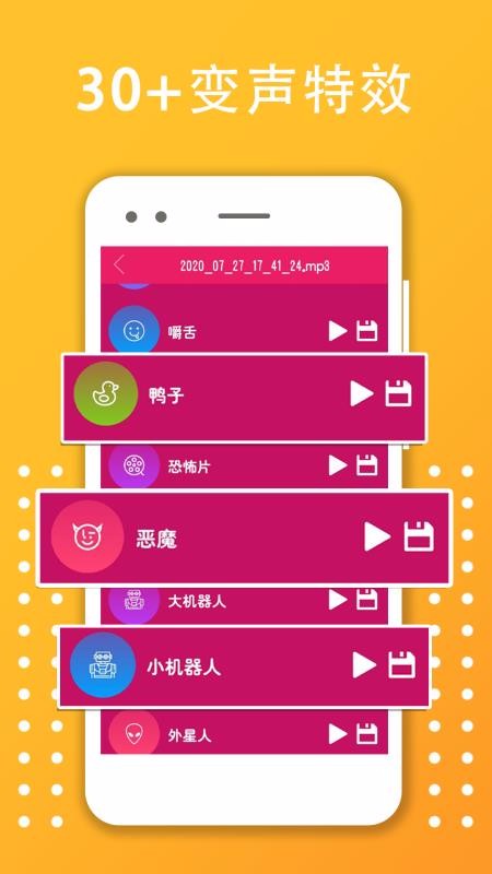 变声器变音大师APP亮点