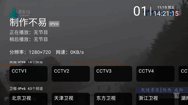 星河电视直播TV版下载截图