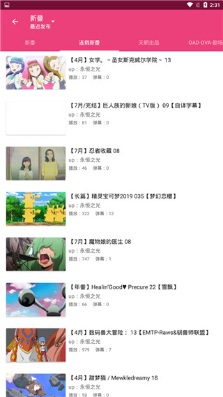 吐槽弹幕网APP亮点
